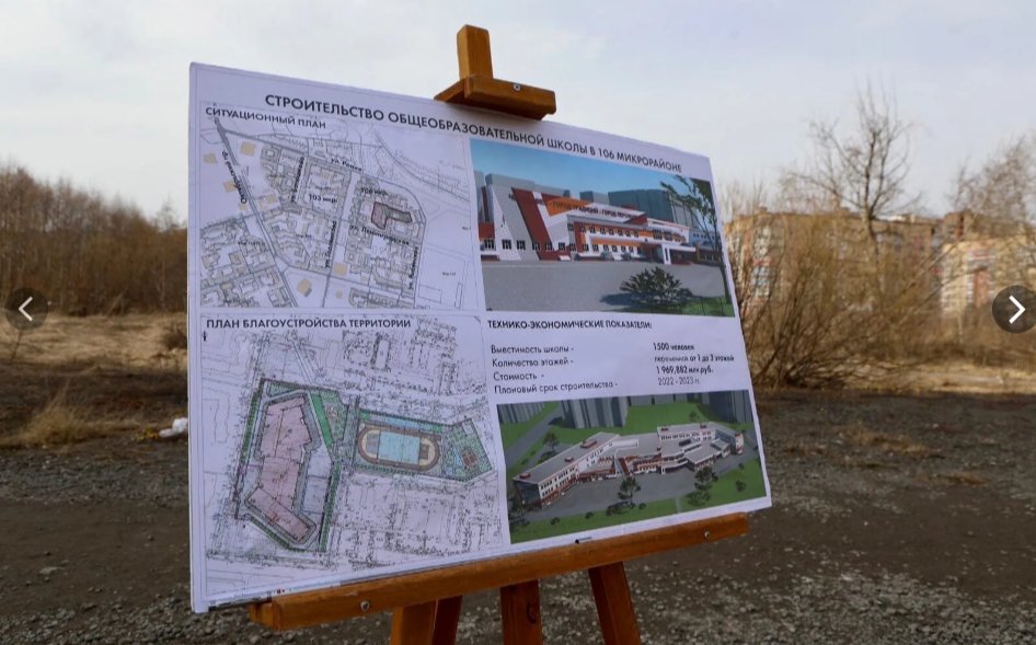 Строительство школы в 106 мкр г. Череповец