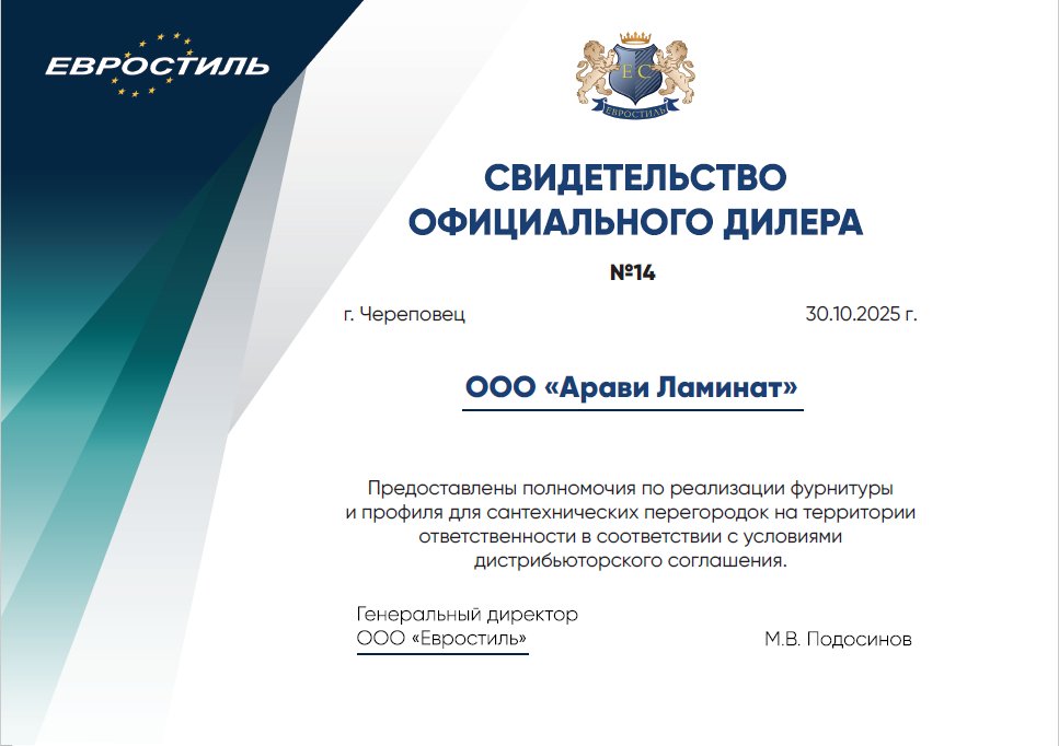 Свидетельство официального дилера