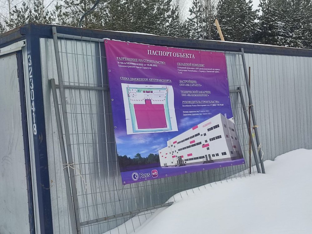 Wildberries г. Сарапул Удмуртской области совместно с ДиАлСтрой